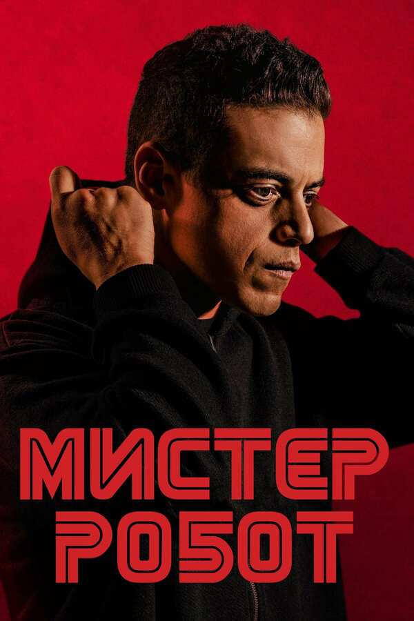 Постер сериала